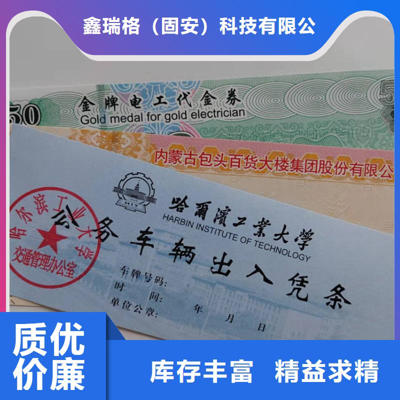 通用劵印刷厂家提货券印刷厂家XRG