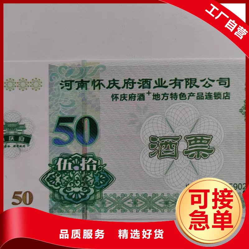 防伪票劵印刷厂家粽子提货券印刷厂家XRG