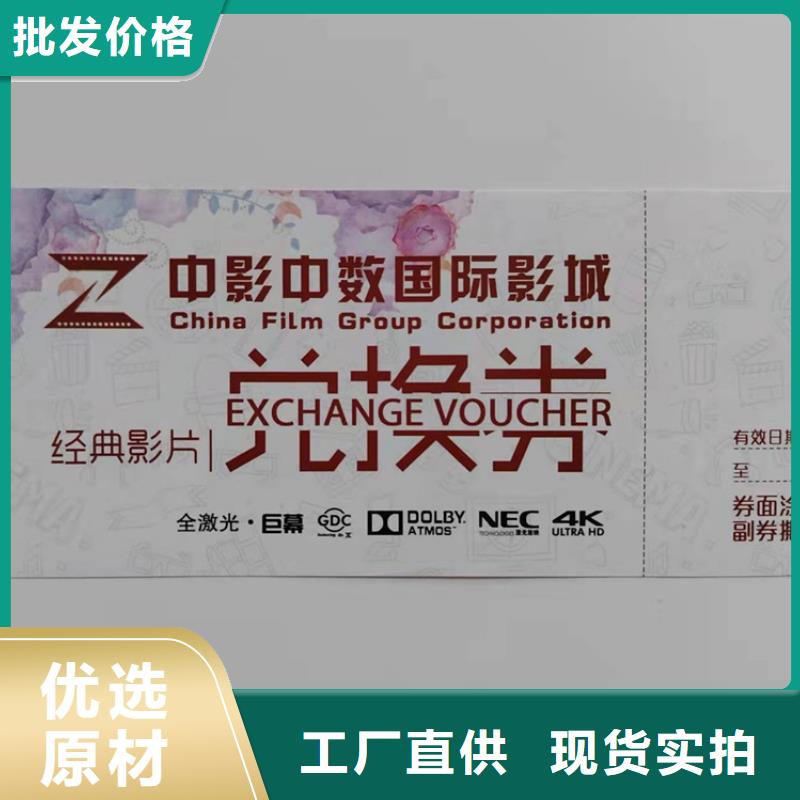 通用劵印刷厂家提货券印刷厂家XRG