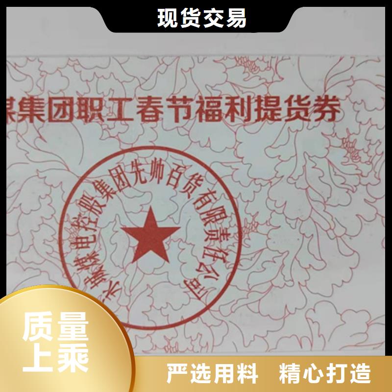 儋州市精美优惠券订做_提货券定做_