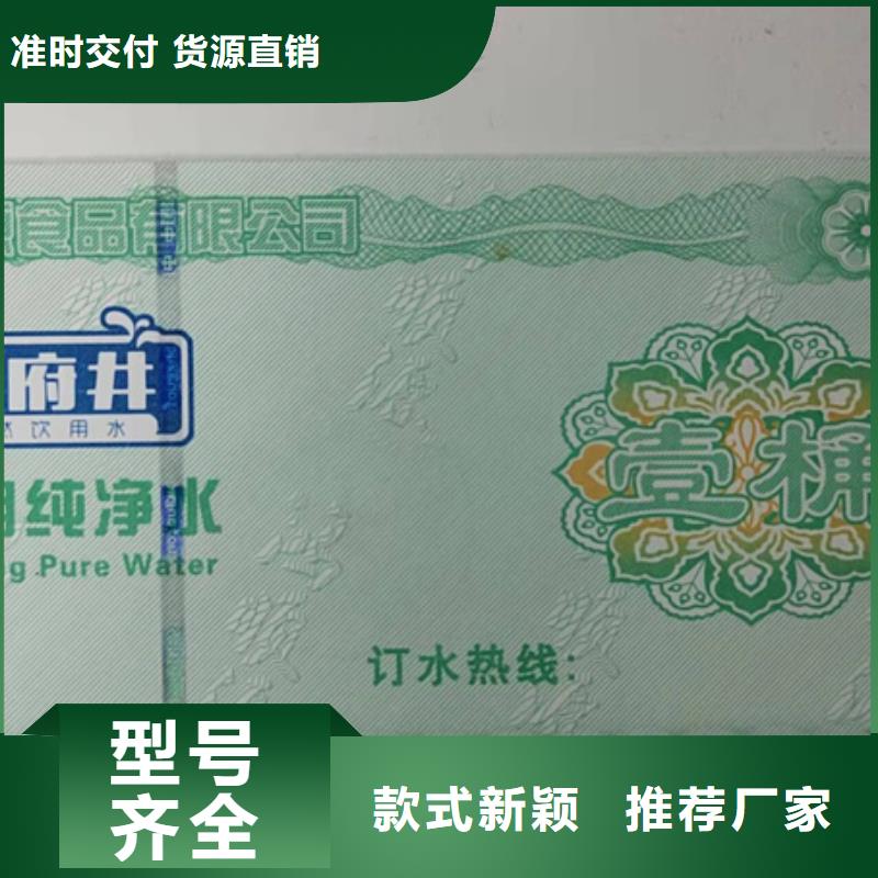 防伪蛋糕券制作西安防伪水票印刷厂