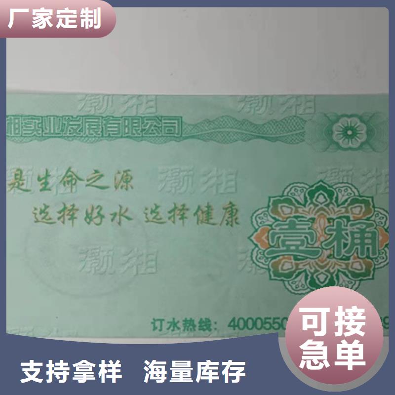 防伪水票定制印刷厂家提货券订做