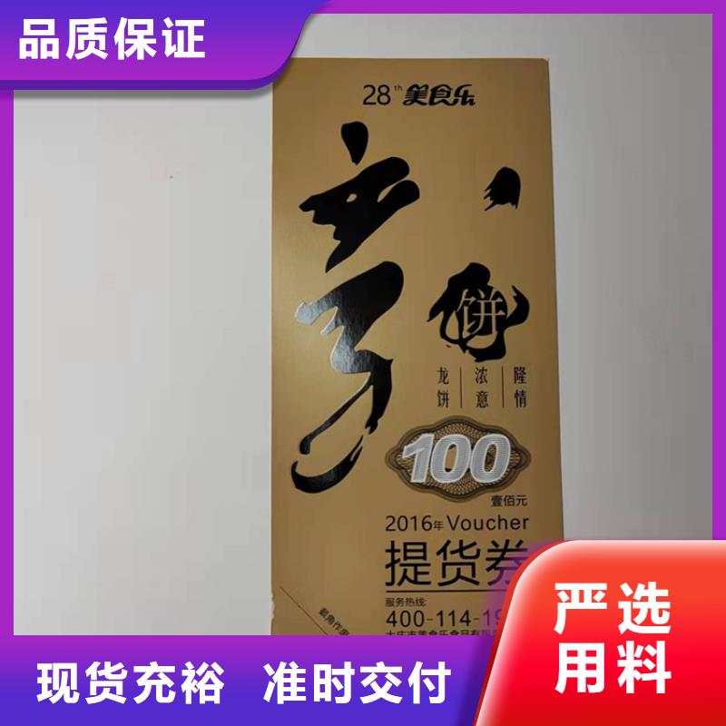 提货劵印刷厂家防伪水票印刷厂家XRG