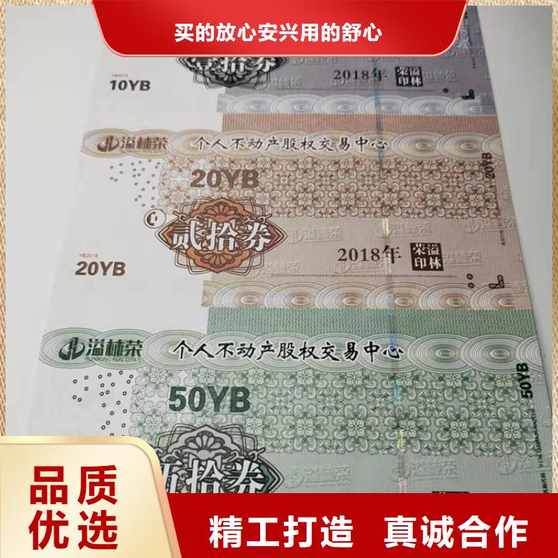优惠券印刷厂_防伪入场券生产_
