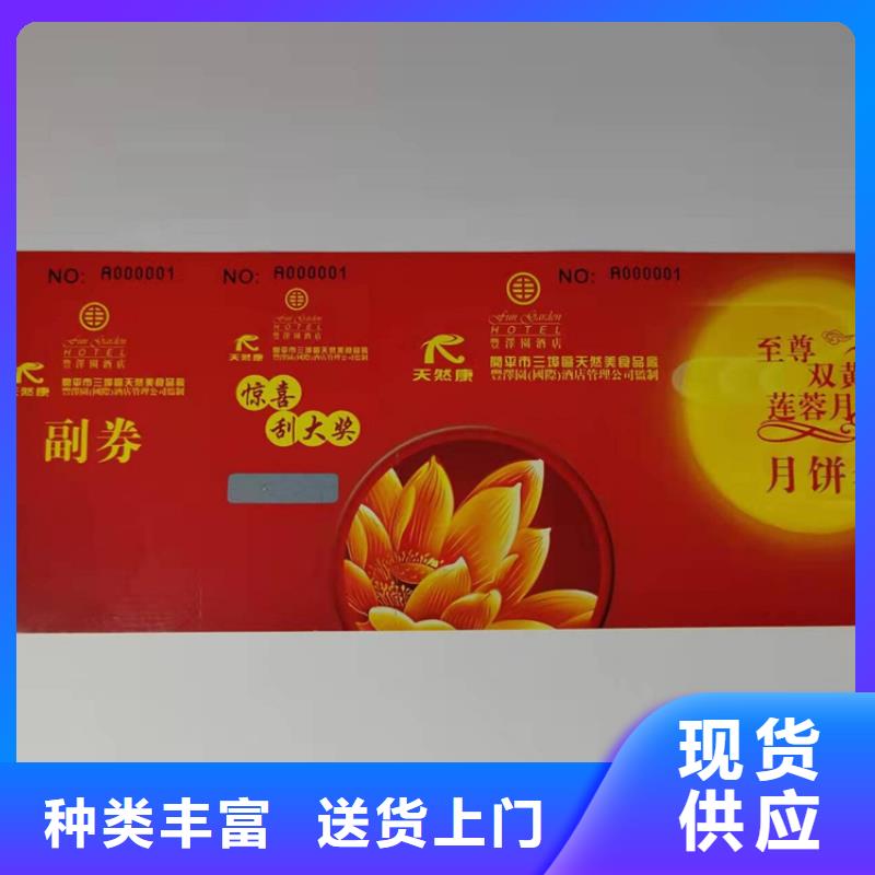 赠品券加工_代金卷加工