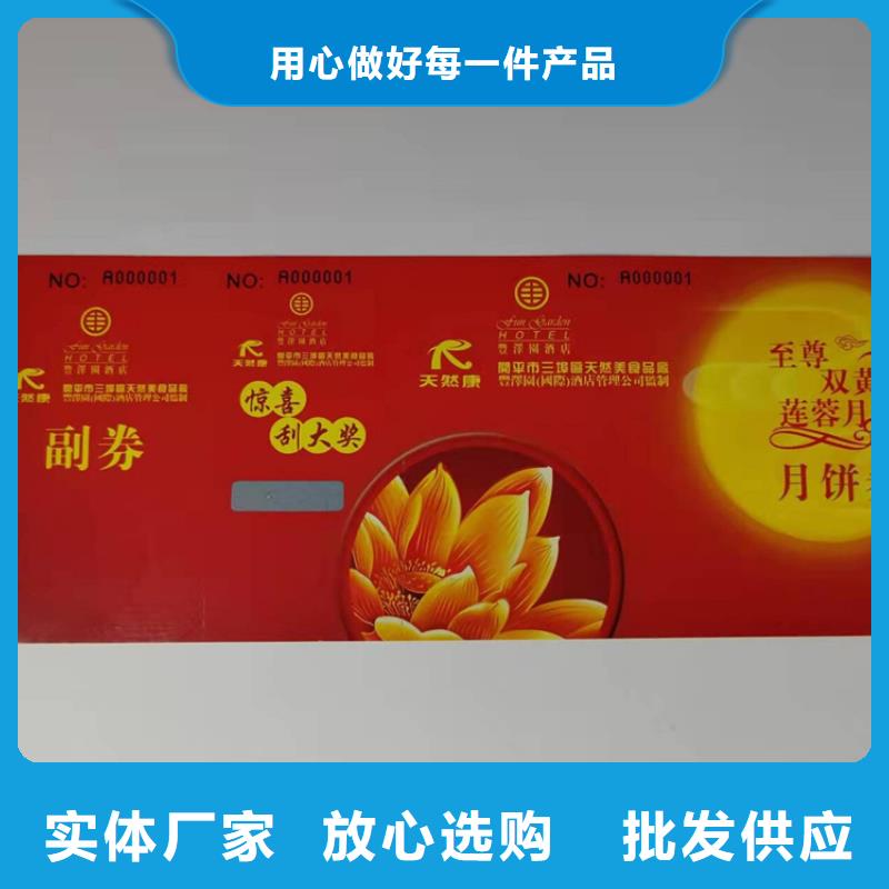 定做钓鱼门票酒水代金券厂家