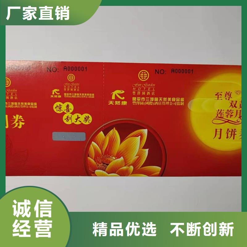儋州市精美优惠券订做_提货券定做_