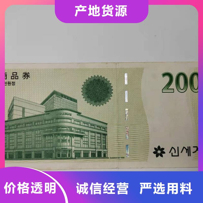 防伪提货券印刷山西防伪水票定做
