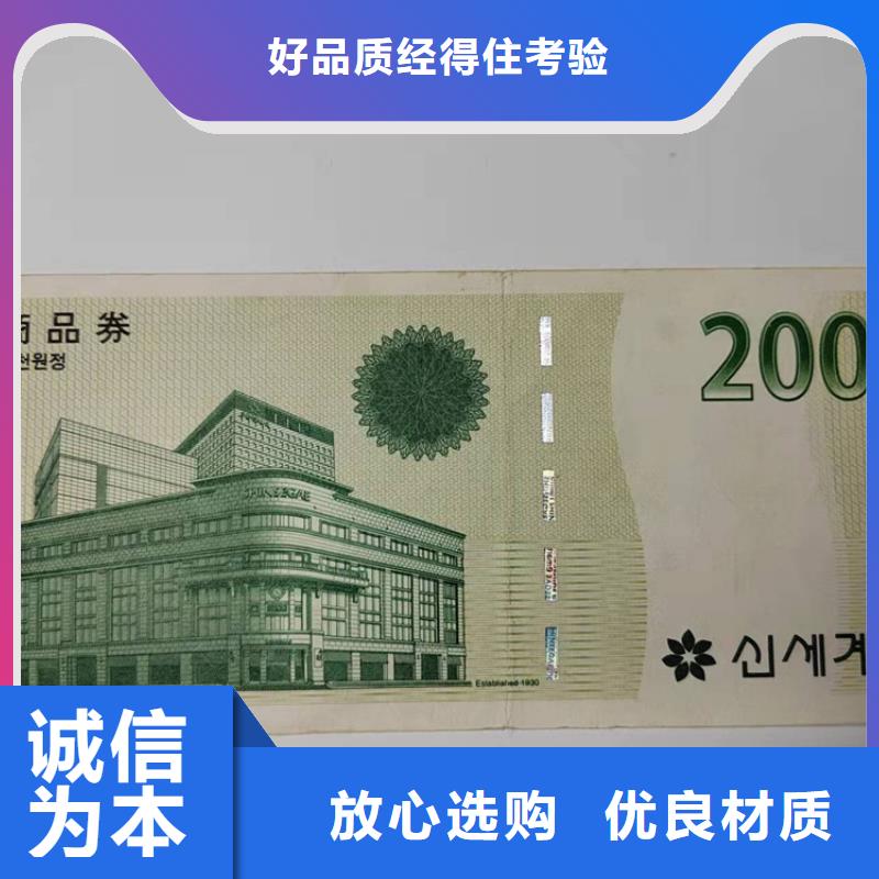 印刷代金券荧光防伪门票印刷厂