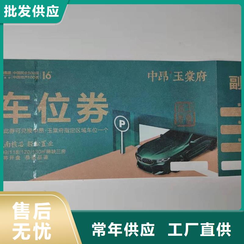 防伪预购券订做_防伪入场券厂_