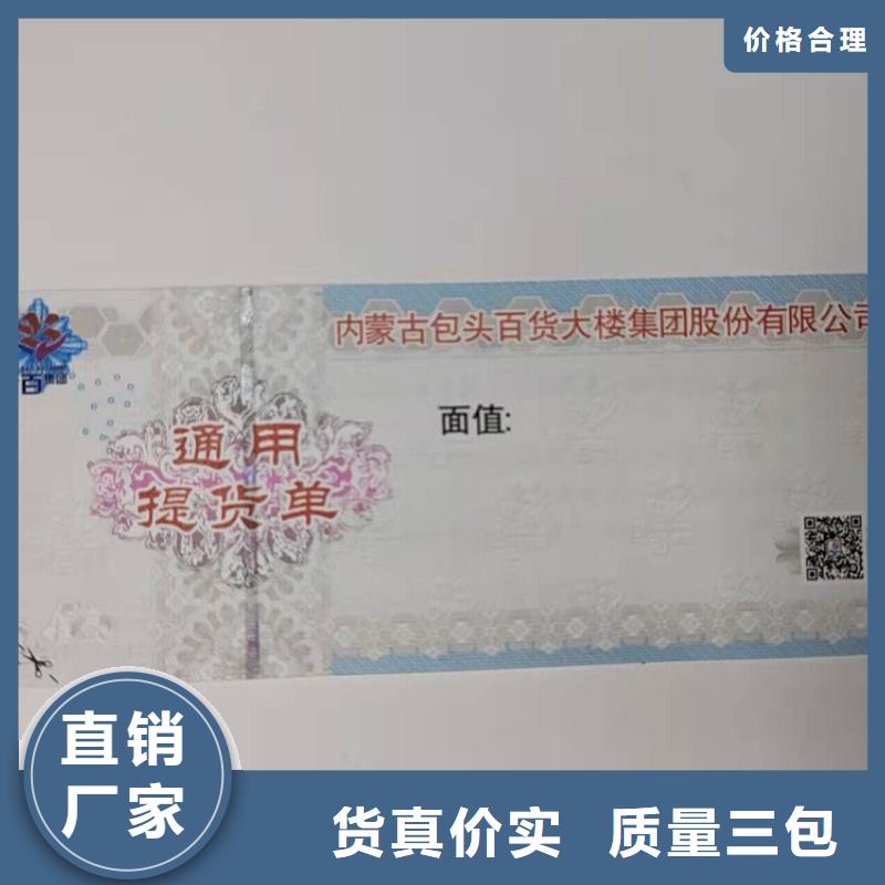 代金劵印刷厂家粽子提货券印刷厂家纯净水优惠卷制作定做