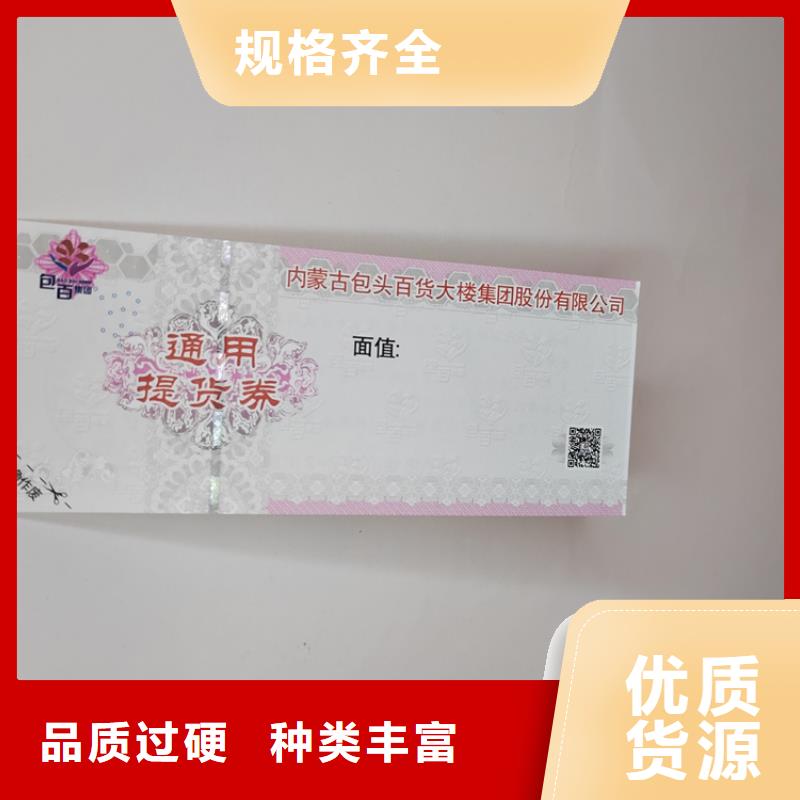 防伪优惠券印刷大闸蟹防伪提货券印刷