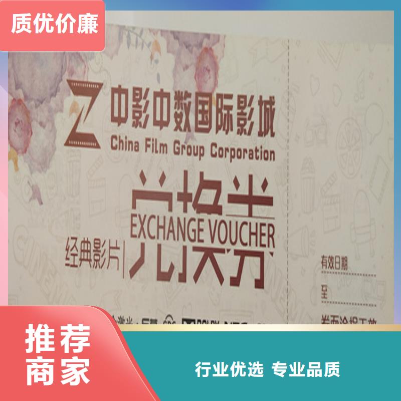 防伪票劵印刷厂家粽子提货券印刷厂家XRG
