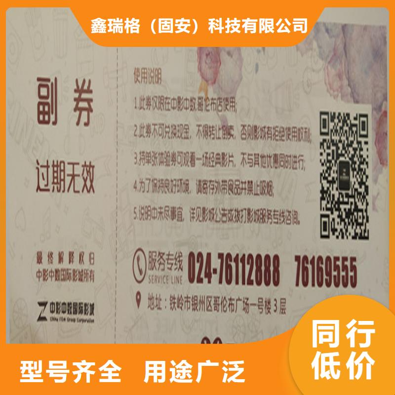 见面会入场券生产赠品券加工