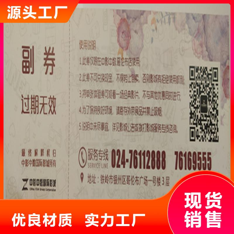 消费劵印刷厂家提货券一物一码印刷厂家
