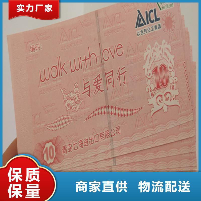 提货劵印刷厂家防伪水票印刷厂家XRG