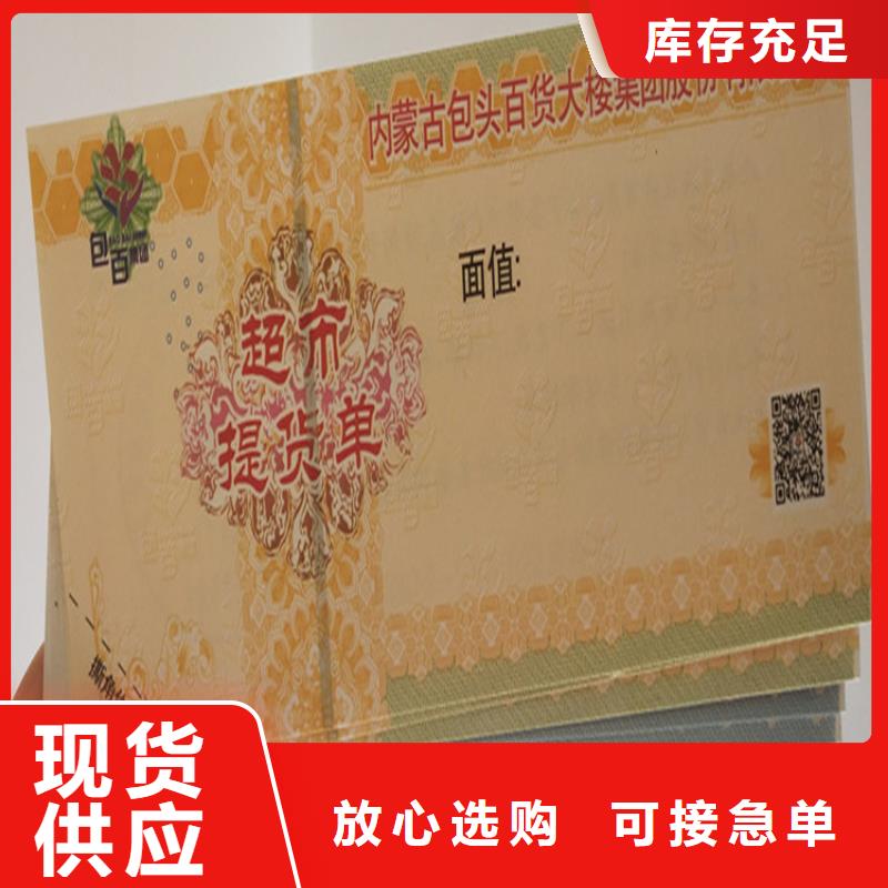 防伪提货券制作西安防伪水票印刷