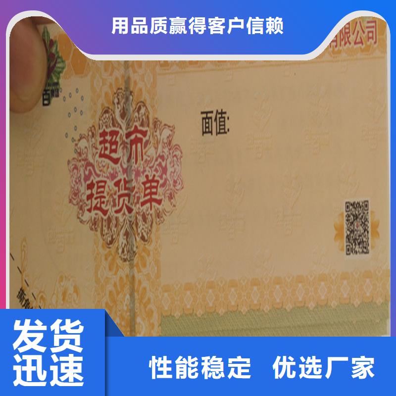 水票_防伪培训应用范围广泛