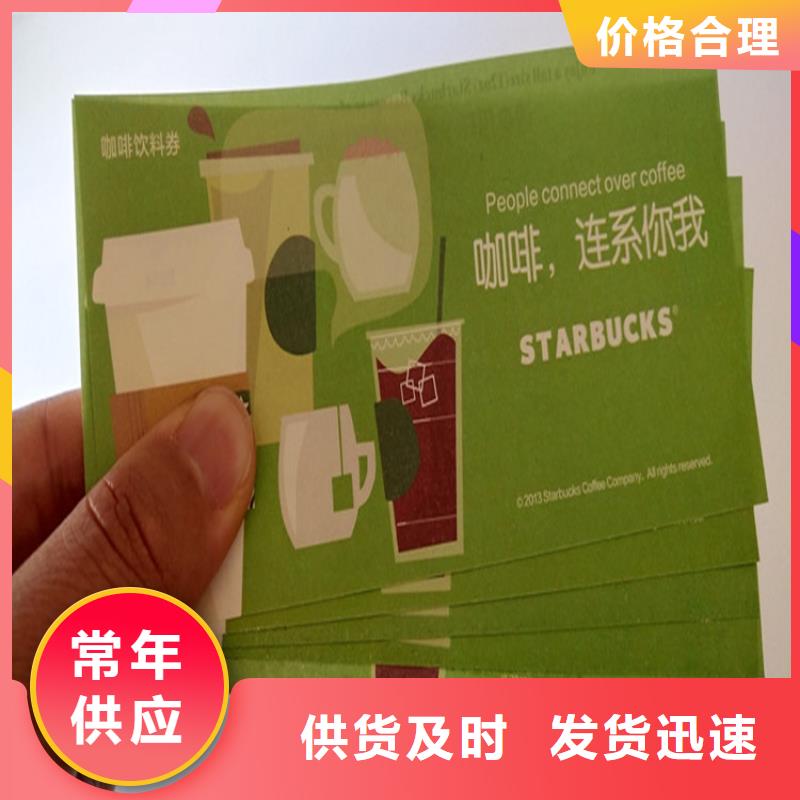 线水印防伪提货券山西水票印刷