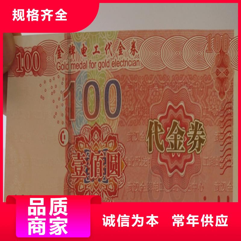 水票防伪培训制作印刷厂实力商家供货稳定