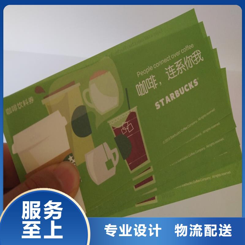 折品券加工_礼品领用券订做_