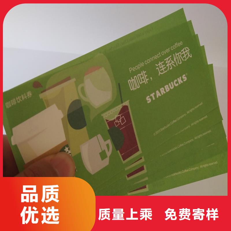 印刷代金券荧光防伪门票印刷厂