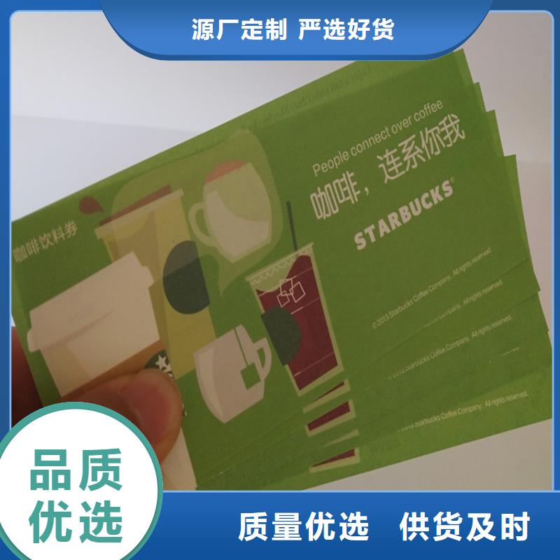 代金卷印刷厂优惠券定做_