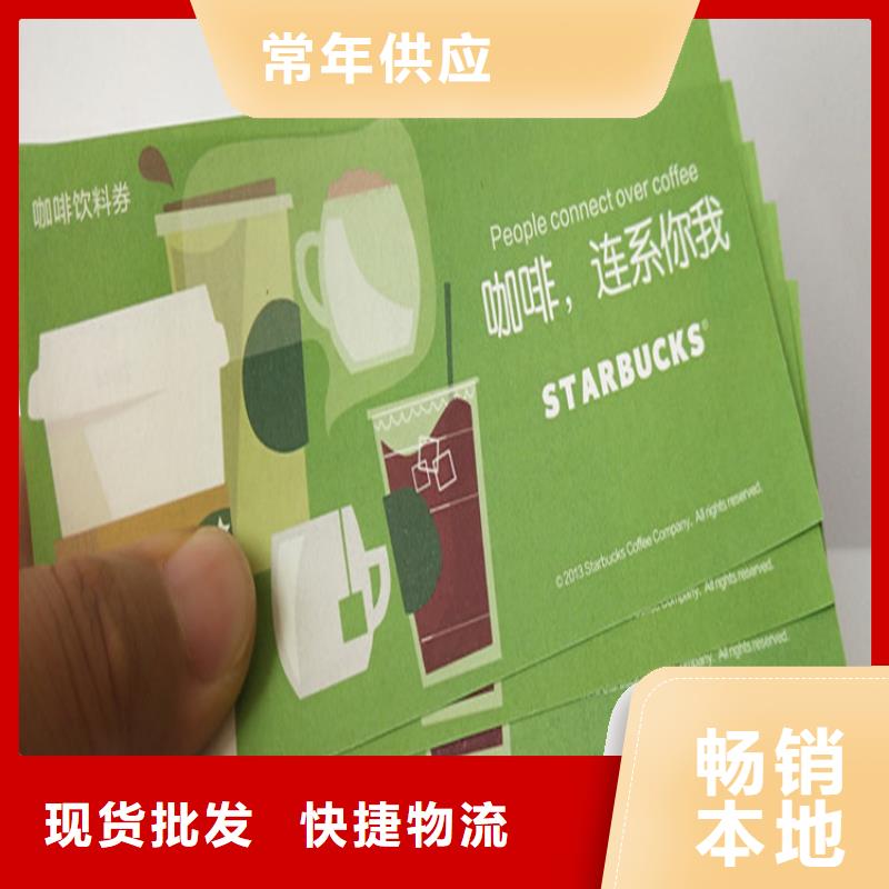 防伪礼品劵印刷厂家提货券印刷厂家XRG