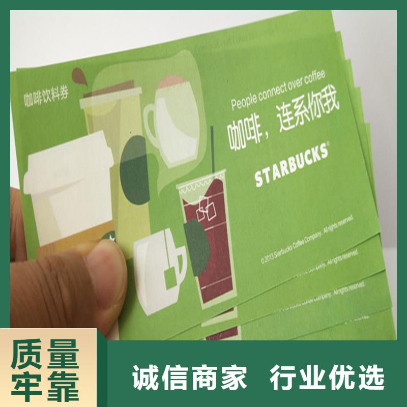 防伪入场券厂家_折扣券订做_