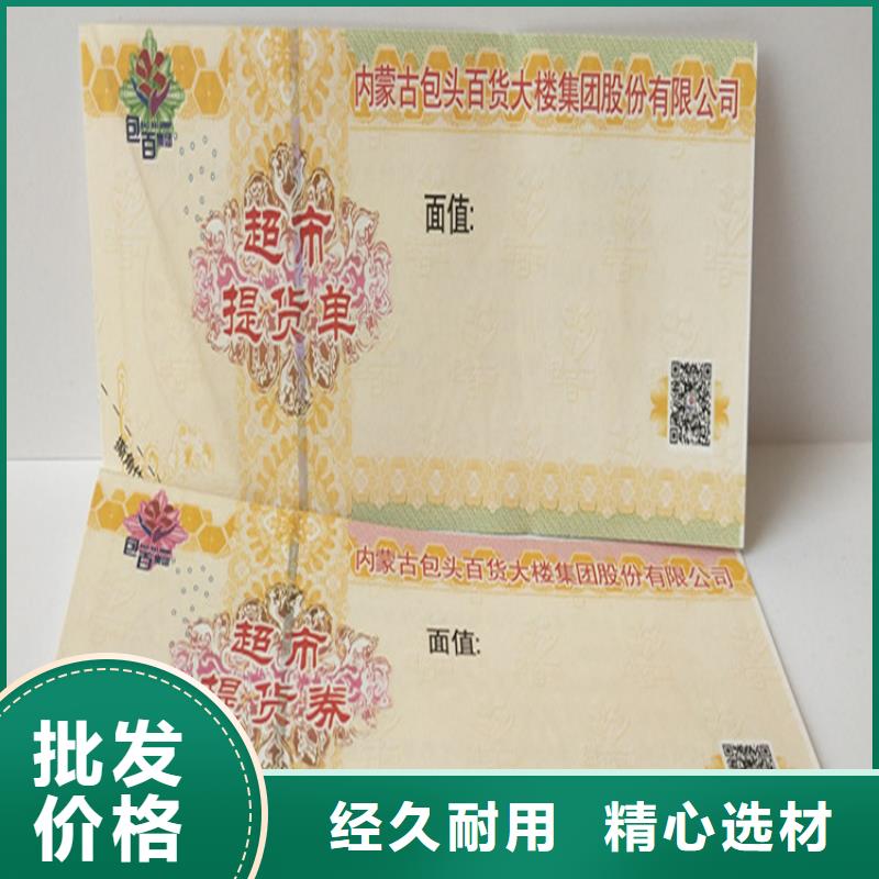 防伪预售劵印刷厂家折扣券印刷厂家XRG