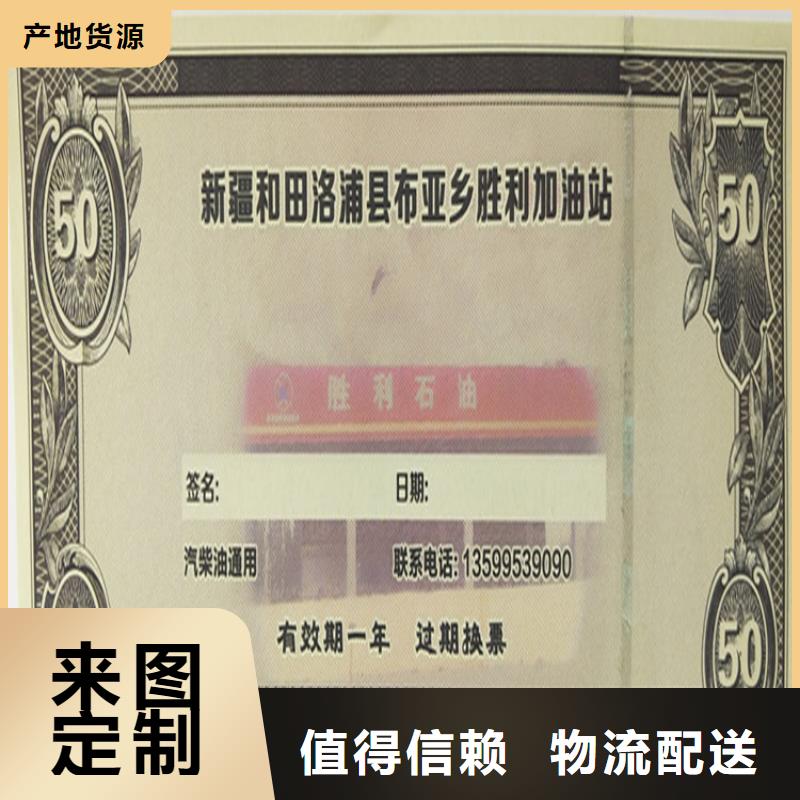 预售劵印刷厂家提货券一物一码印刷厂家