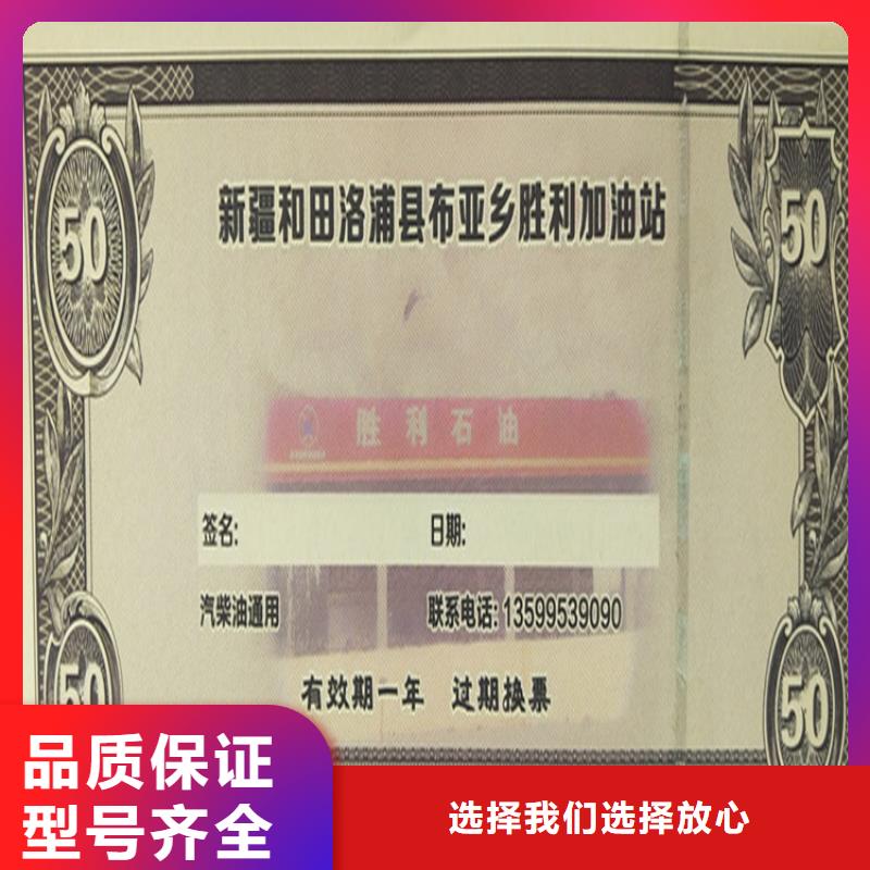 水票合格印刷厂家精选优质材料