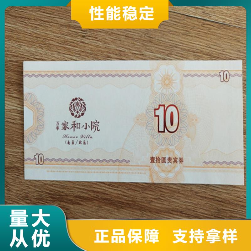防伪优惠券水票防伪印刷