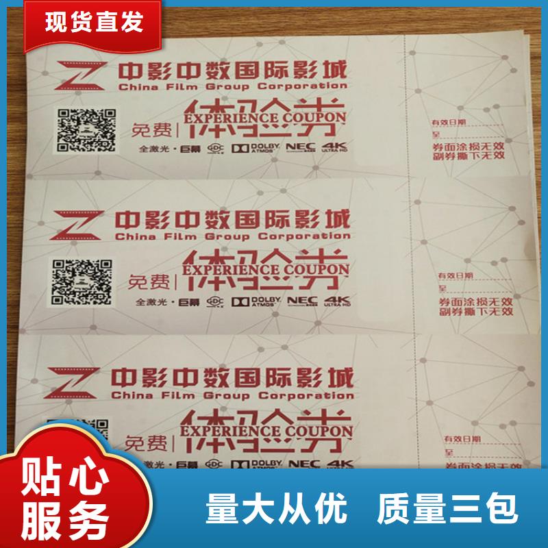 防伪桶装水水票