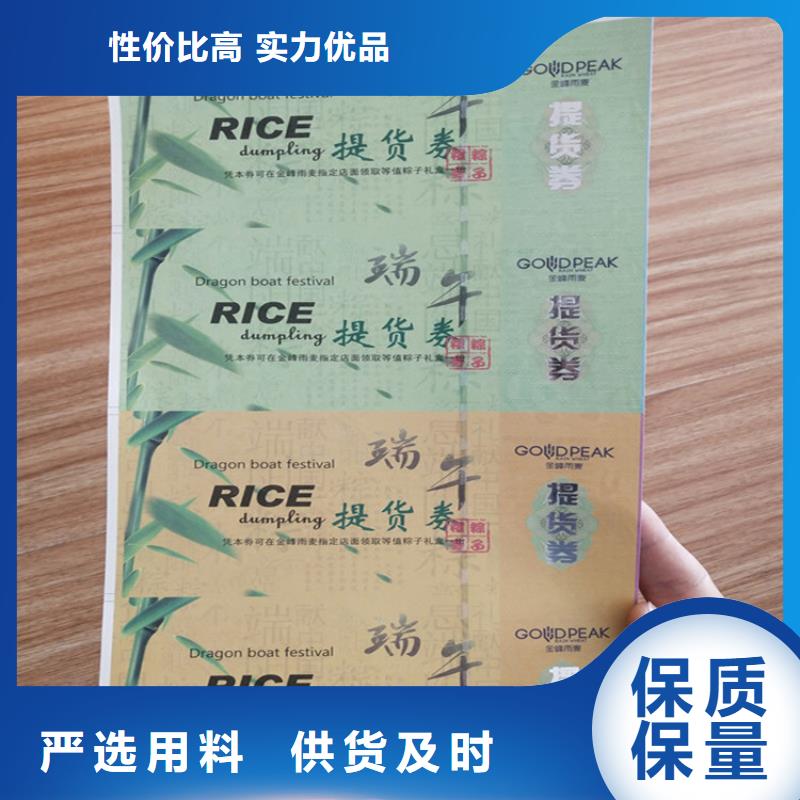 防伪入场券厂家_纯净水优惠券厂家_