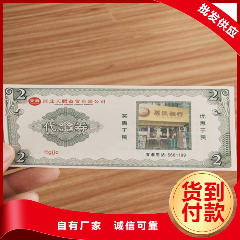 定做钓鱼门票酒水代金券厂家