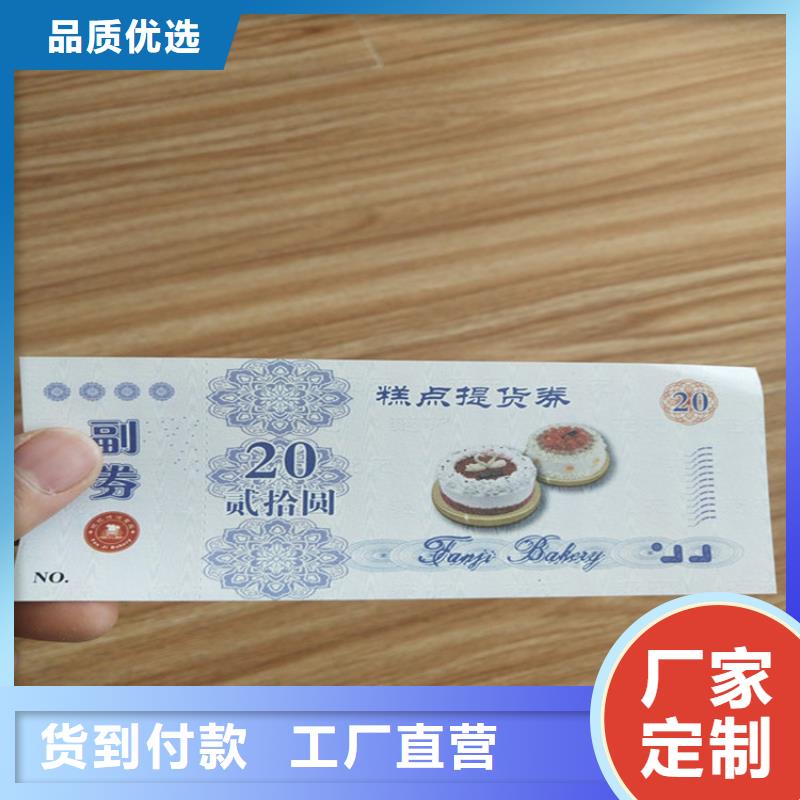 饭店现金券防伪印刷水票防伪金线印刷厂家
