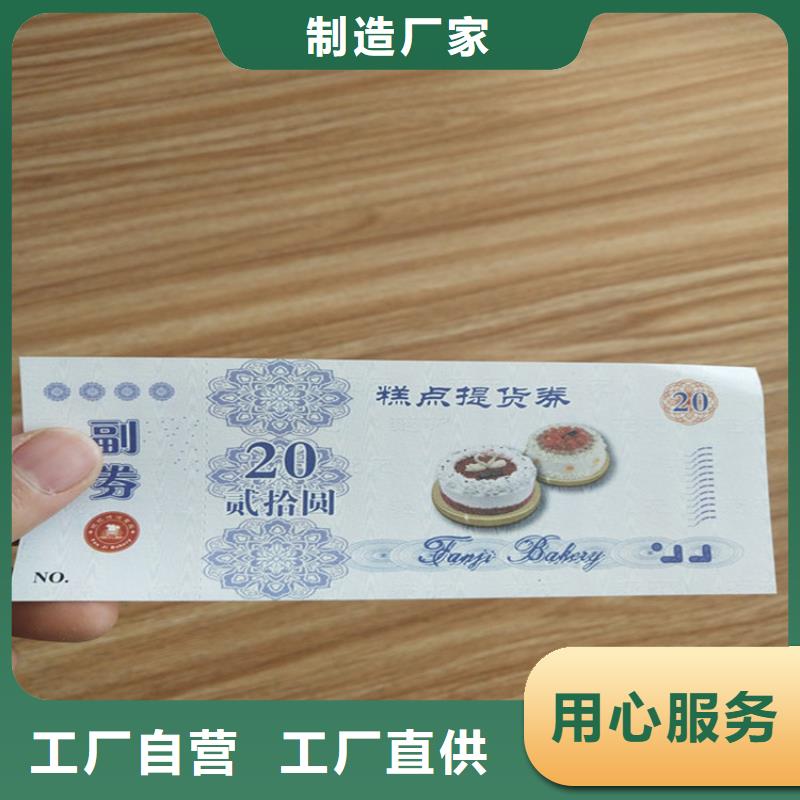 防伪预购券防伪入场券加工_