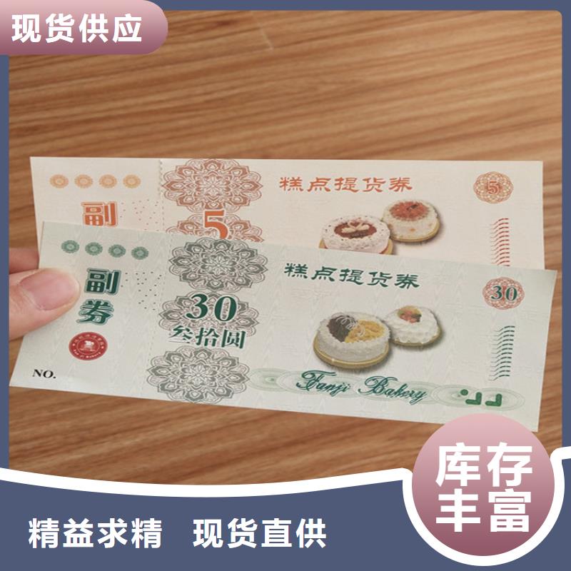 大闸蟹提货劵印刷厂家折扣券印刷厂家XRG