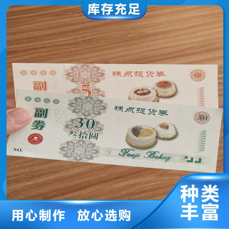 东方市有奖券印刷_提货卡加工_