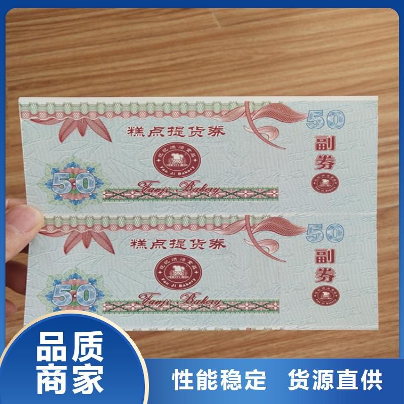 防伪水票定做_防伪水印纸提货券设计_