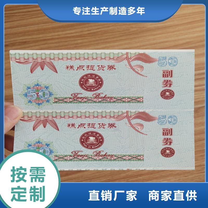 水票_防伪培训应用范围广泛