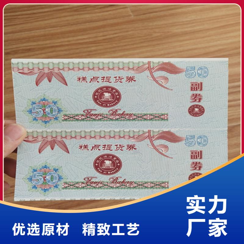 水票_防伪培训厂家直销供货稳定