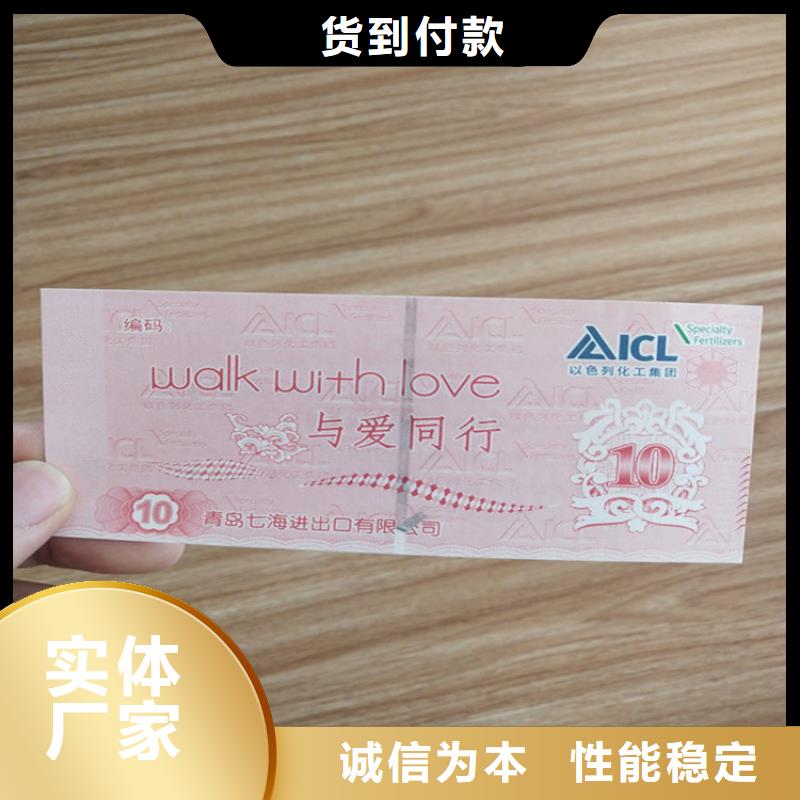 银线防伪防伪提货券制作西安水票生产