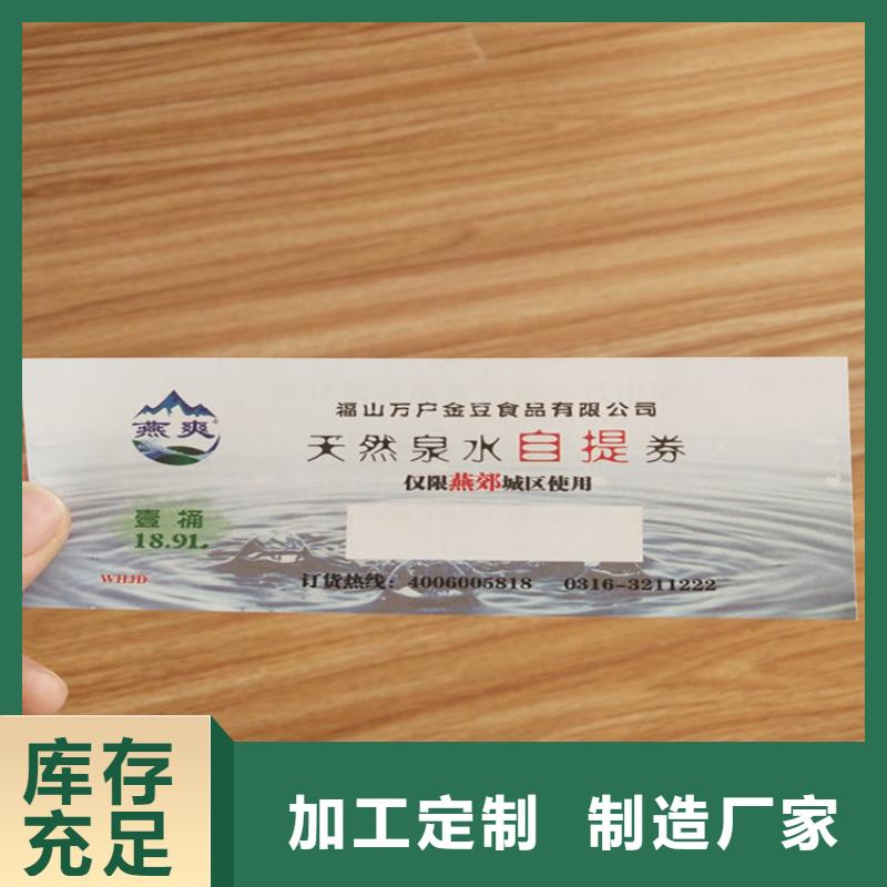 水票工作证制作货到付款