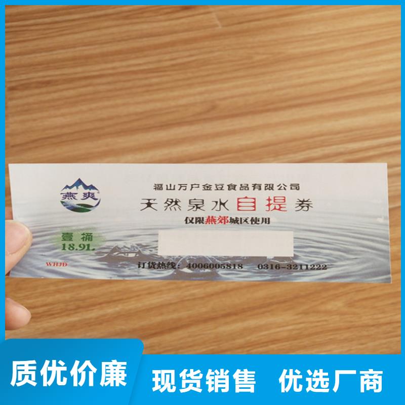 防伪水票龙虾代金券订制防伪