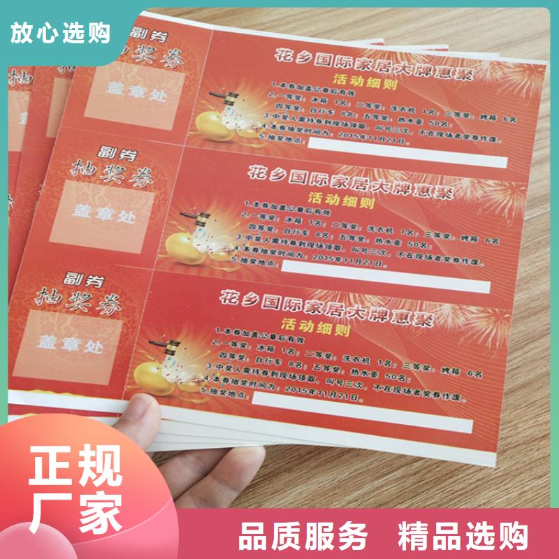 防伪水票定制印刷厂家提货券订做