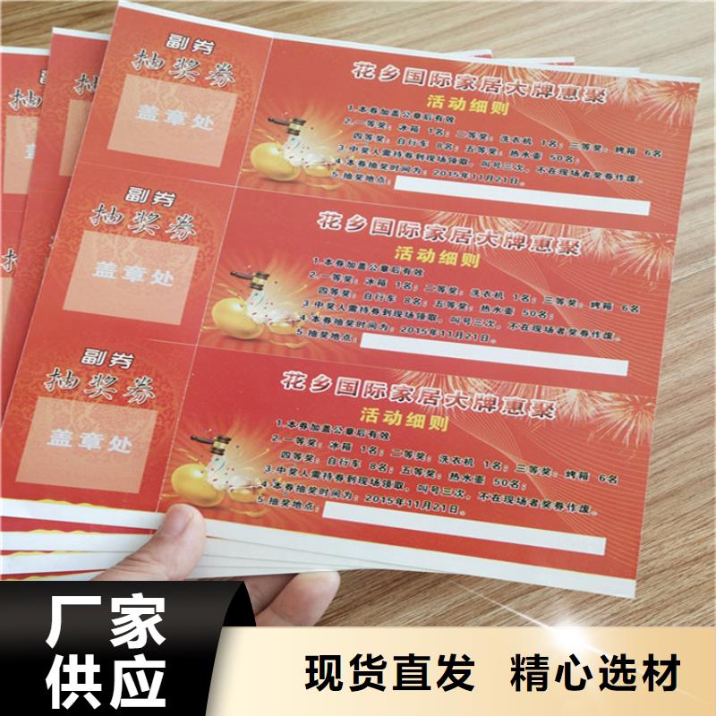 防伪水票订做_海鲜提货券生产_