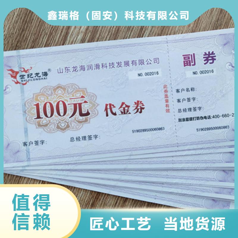 见面会入场券生产赠品券加工