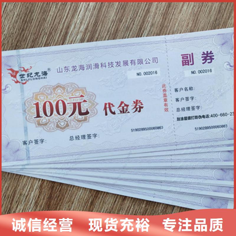 精美代金券厂家_入场券设计_